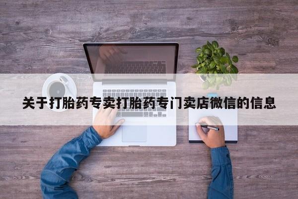 哪里有打胎药购买要闻 第56页